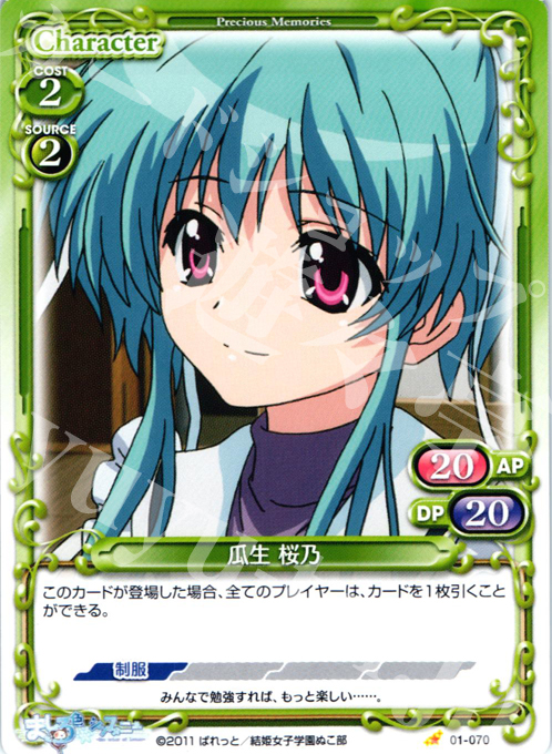 C 瓜生 桜乃 | 販売 | ましろ色シンフォニー | プレシャスメモリーズ