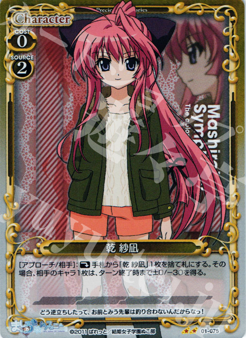 P-UC 乾 紗凪 | 販売 | ましろ色シンフォニー | プレシャスメモリーズ