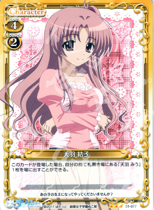 R 天羽 結子 | 販売 | ましろ色シンフォニー | プレシャスメモリーズ