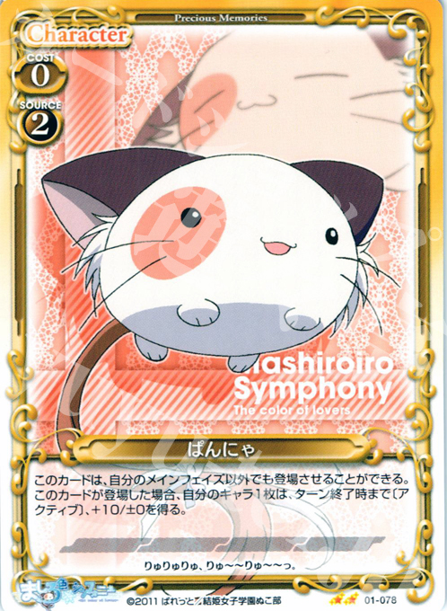 UC ぱんにゃ | 販売 | ましろ色シンフォニー | プレシャスメモリーズ