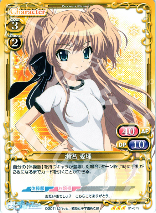 R 瀬名 愛理 | 販売 | ましろ色シンフォニー | プレシャスメモリーズ