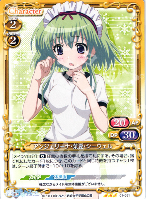 R アンジェリーナ・菜夏・シーウェル | 販売 | ましろ色シンフォニー | プレシャスメモリーズ