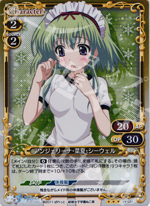 P-R アンジェリーナ・菜夏・シーウェル | 買取 | ましろ色シンフォニー | プレシャスメモリーズ