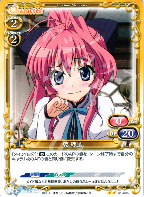UC 乾 紗凪 | 販売 | ましろ色シンフォニー | プレシャスメモリーズ