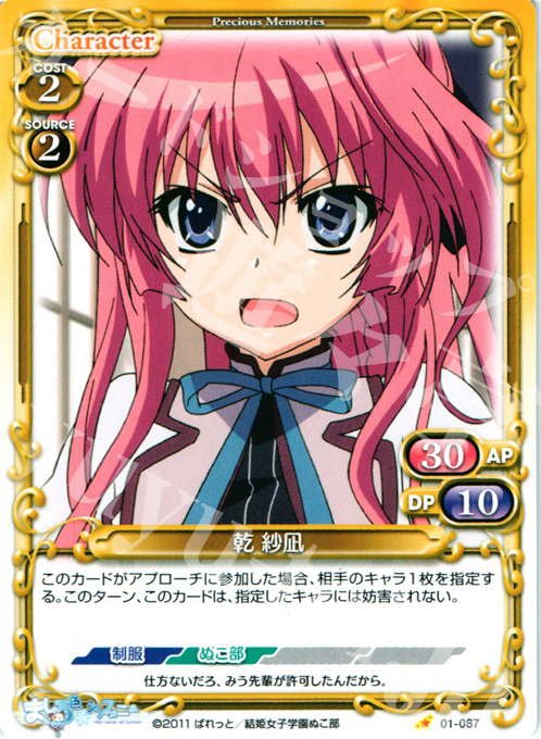 C 乾 紗凪 | 販売 | ましろ色シンフォニー | プレシャスメモリーズ
