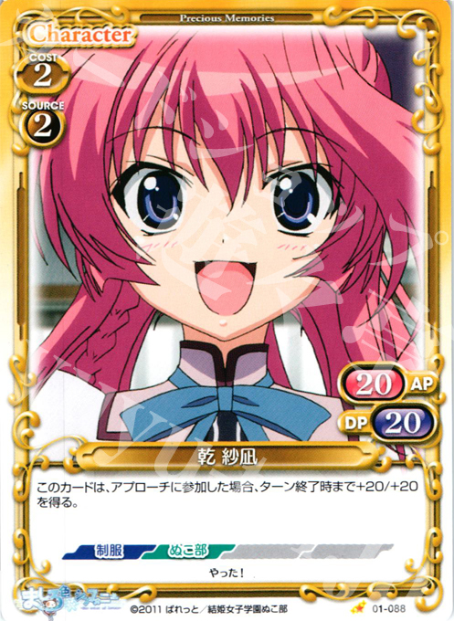 C 乾 紗凪 | 販売 | ましろ色シンフォニー | プレシャスメモリーズ
