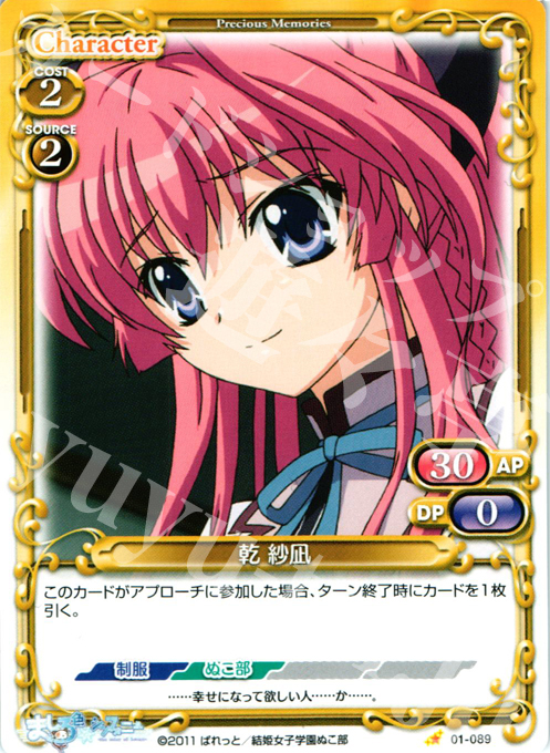 C 乾 紗凪 | 販売 | ましろ色シンフォニー | プレシャスメモリーズ