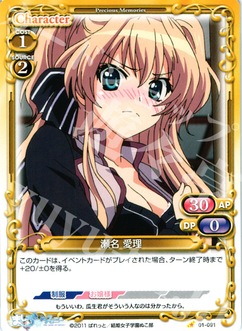C 瀬名 愛理 | 販売 | ましろ色シンフォニー | プレシャスメモリーズ