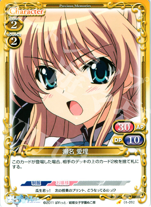 C 瀬名 愛理 | 販売 | ましろ色シンフォニー | プレシャスメモリーズ
