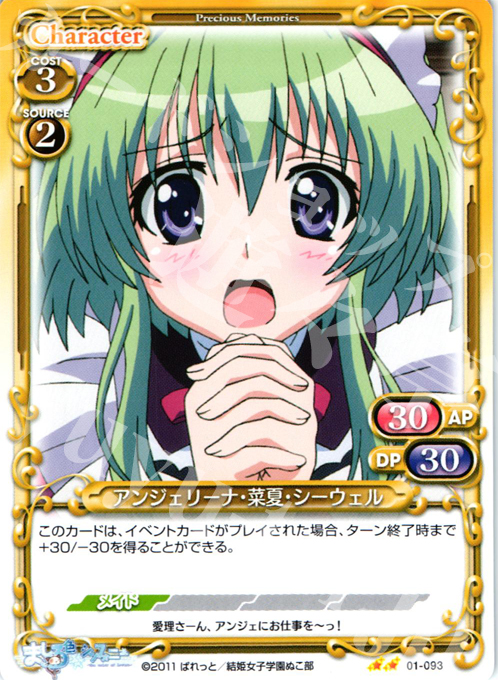 UC アンジェリーナ・菜夏・シーウェル | 販売 | ましろ色シンフォニー | プレシャスメモリーズ