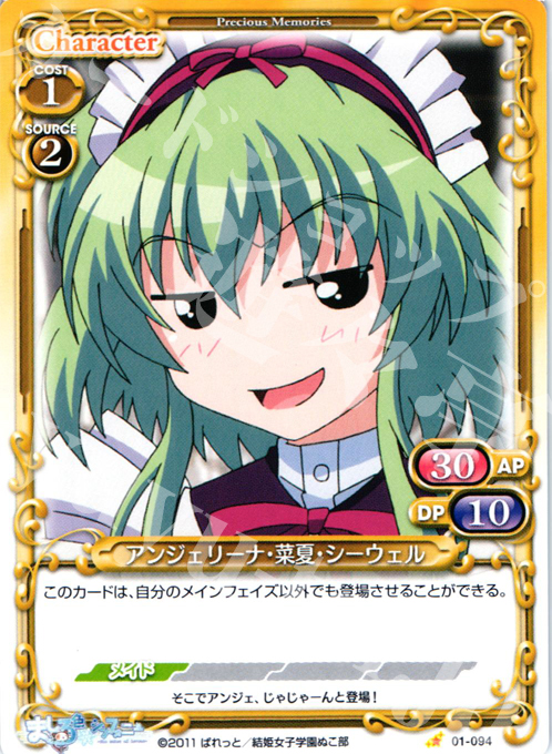 C アンジェリーナ・菜夏・シーウェル | 販売 | ましろ色シンフォニー | プレシャスメモリーズ