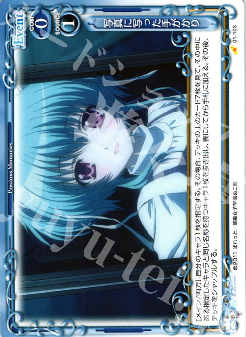 C 写真に写った手がかり | 販売 | ましろ色シンフォニー | プレシャスメモリーズ