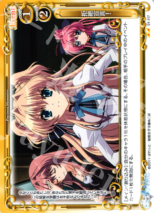 UC 拒絶宣言！ | 販売 | ましろ色シンフォニー | プレシャスメモリーズ