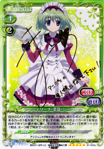 SP アンジェリーナ・菜夏・シーウェル(サイン入り) | 買取 | ましろ色シンフォニー | プレシャスメモリーズ