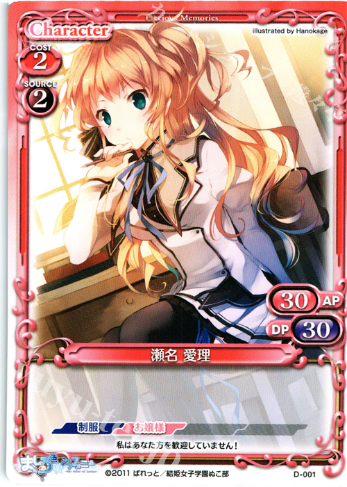 PR 瀬名 愛理 | 販売 | ましろ色シンフォニー | プレシャスメモリーズ