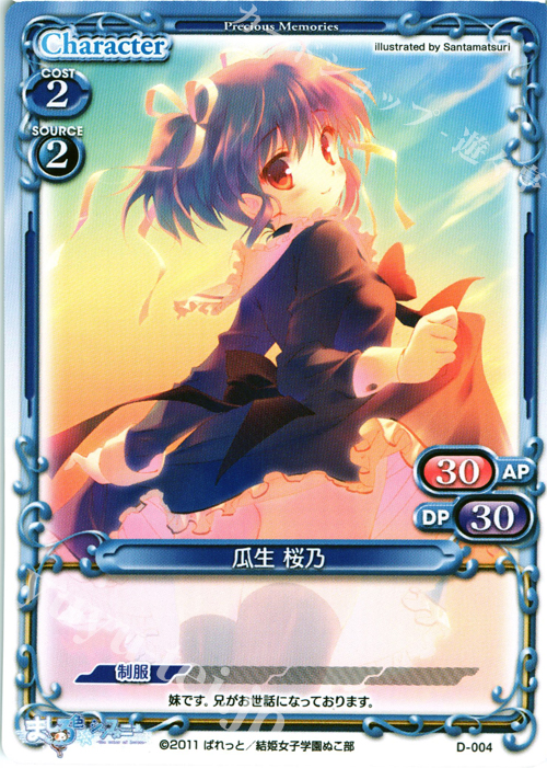 PR 瓜生 桜乃 | 販売 | ましろ色シンフォニー | プレシャスメモリーズ