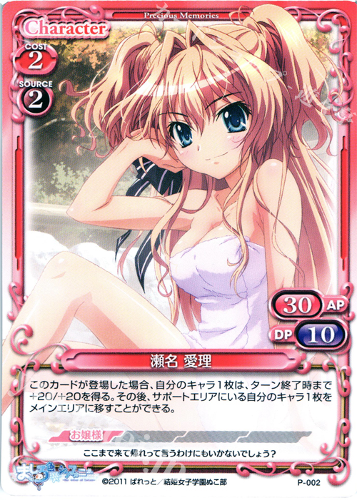PR 瀬名 愛理 | 販売 | ましろ色シンフォニー | プレシャスメモリーズ