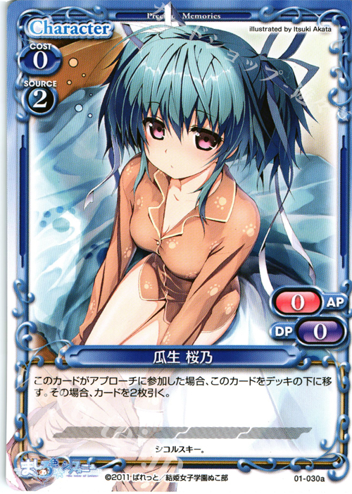 PR 瓜生 桜乃 | 販売 | ましろ色シンフォニー | プレシャスメモリーズ