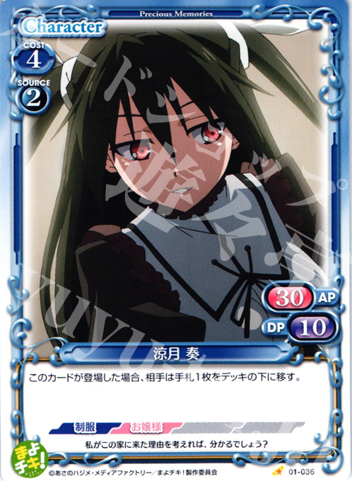 C 涼月 奏 | 販売 | まよチキ！ | プレシャスメモリーズ