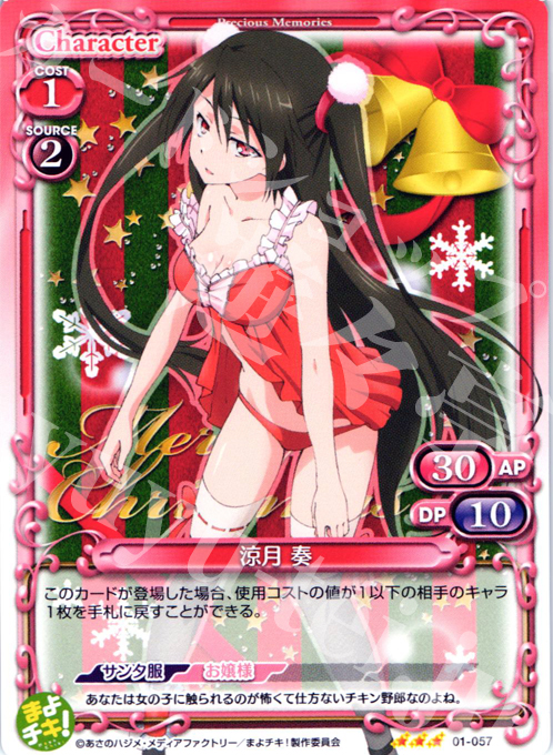 R 涼月 奏 | 販売 | まよチキ！ | プレシャスメモリーズ
