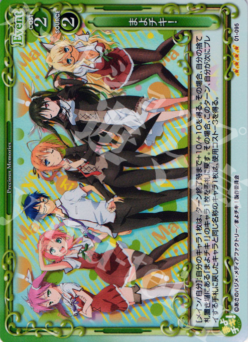 SR まよチキ！ | 買取 | まよチキ！ | プレシャスメモリーズ