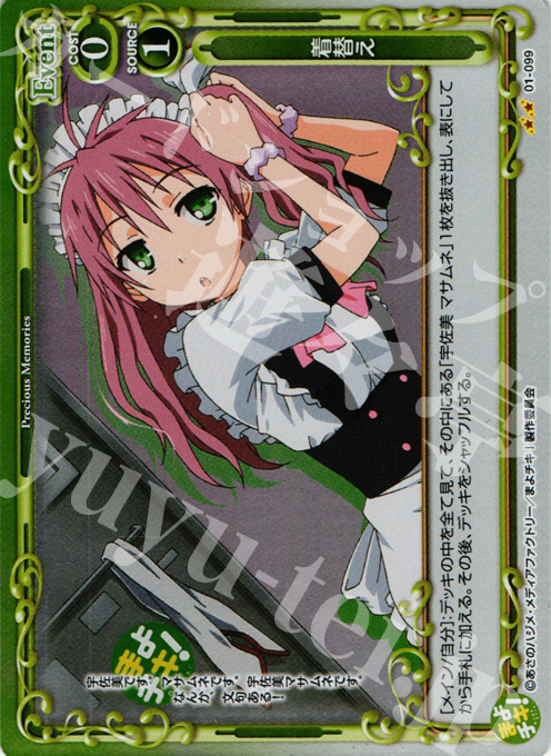 P-UC 着替え | 販売 | まよチキ！ | プレシャスメモリーズ