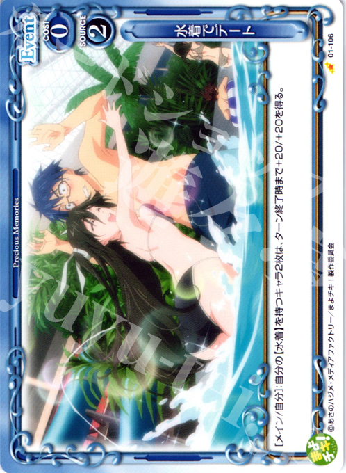 C 水着でデート | 販売 | まよチキ！ | プレシャスメモリーズ