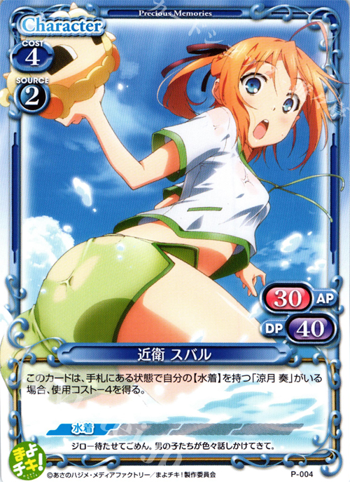 PR 近衛 スバル | 販売 | まよチキ！ | プレシャスメモリーズ