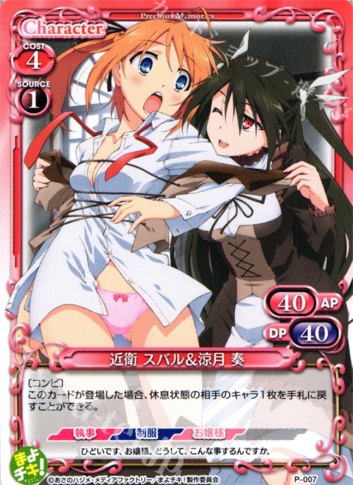PR 近衛 スバル＆涼月 奏 | 買取 | まよチキ！ | プレシャスメモリーズ
