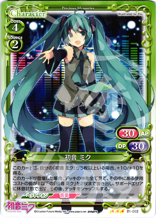 TD 初音 ミク | 販売 | 初音ミク | プレシャスメモリーズ