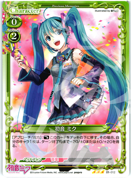 R 初音 ミク | 販売 | 初音ミク | プレシャスメモリーズ