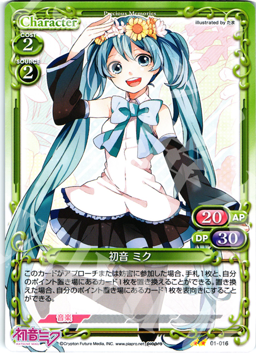 UC 初音 ミク | 販売 | 初音ミク | プレシャスメモリーズ