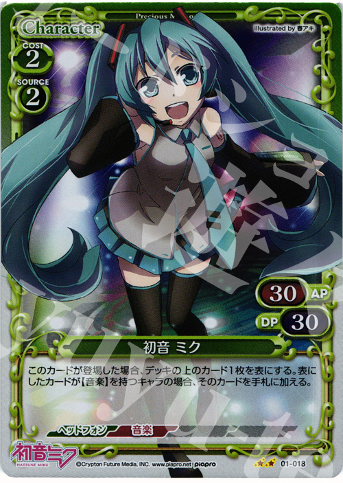 P-UC 初音 ミク | 販売 | 初音ミク | プレシャスメモリーズ
