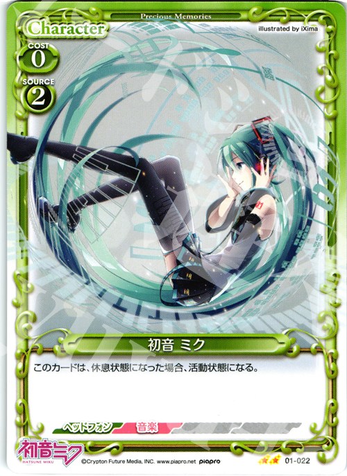 UC 初音 ミク | 買取 | 初音ミク | プレシャスメモリーズ