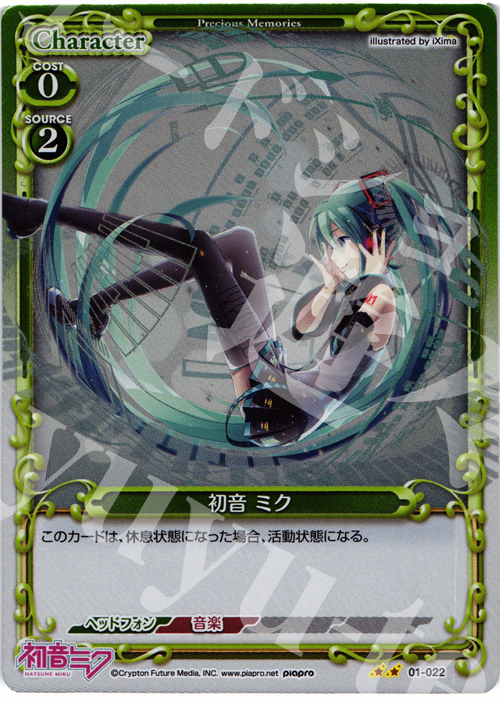 P-UC 初音 ミク | 買取 | 初音ミク | プレシャスメモリーズ