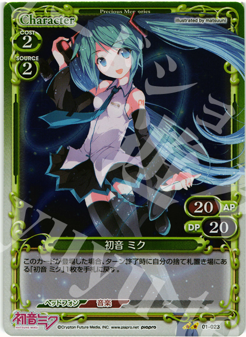 P-UC 初音 ミク | 販売 | 初音ミク | プレシャスメモリーズ