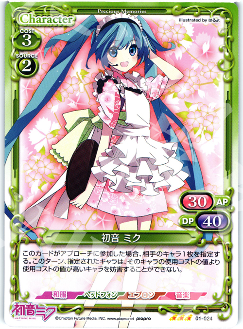 R 初音 ミク 買取 | 初音ミク | プレシャスメモリーズ高価買取