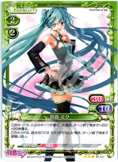R 初音 ミク | 販売 | 初音ミク | プレシャスメモリーズ