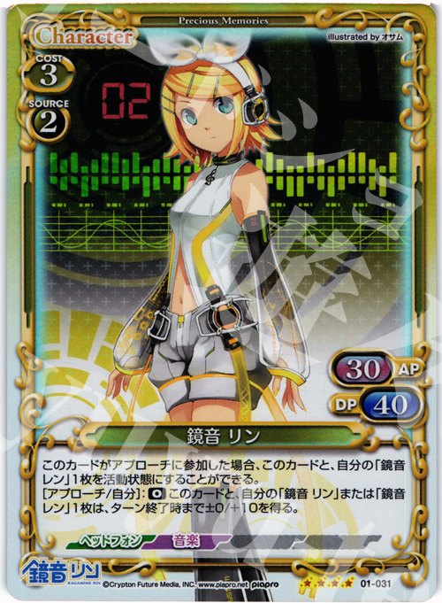SR 鏡音 リン | 販売 | 初音ミク | プレシャスメモリーズ