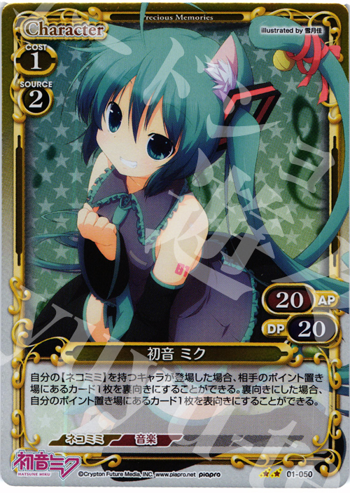 P-UC 初音 ミク | 買取 | 初音ミク | プレシャスメモリーズ
