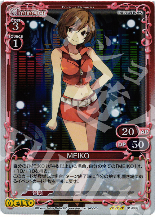 P-R MEIKO | 販売 | 初音ミク | プレシャスメモリーズ