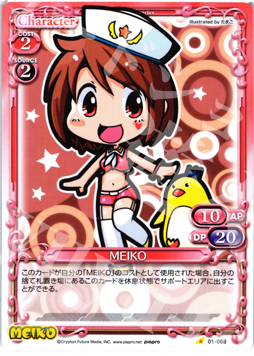 C MEIKO | 販売 | 初音ミク | プレシャスメモリーズ