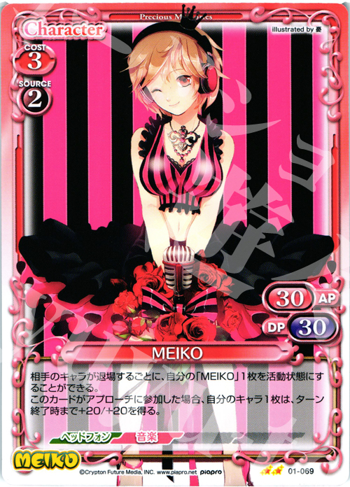 UC MEIKO | 販売 | 初音ミク | プレシャスメモリーズ