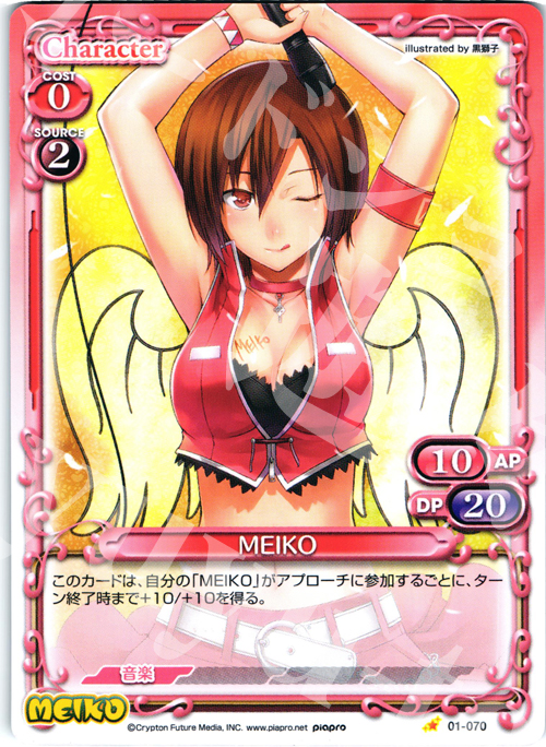 C MEIKO | 販売 | 初音ミク | プレシャスメモリーズ
