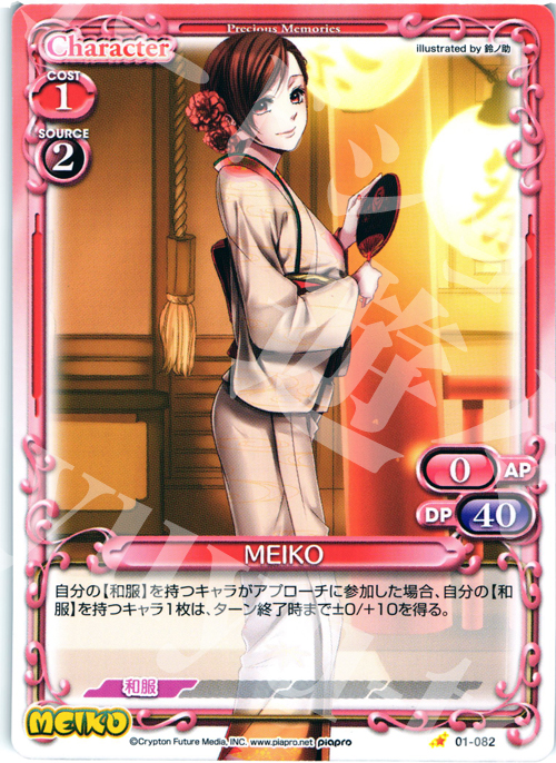 C MEIKO | 販売 | 初音ミク | プレシャスメモリーズ