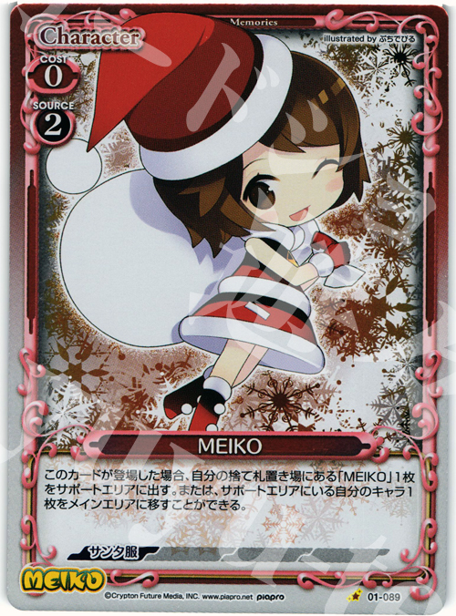 P-C MEIKO | 販売 | 初音ミク | プレシャスメモリーズ