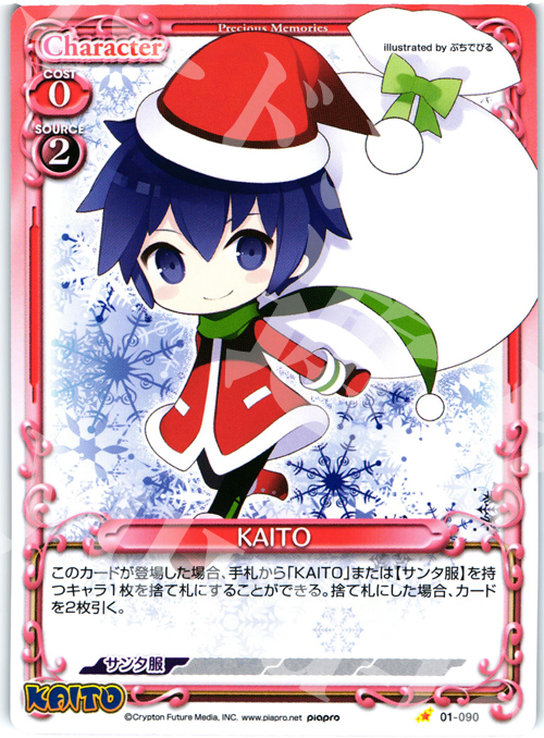 C KAITO | 買取 | 初音ミク | プレシャスメモリーズ