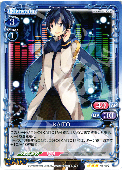 R KAITO | 買取 | 初音ミク | プレシャスメモリーズ