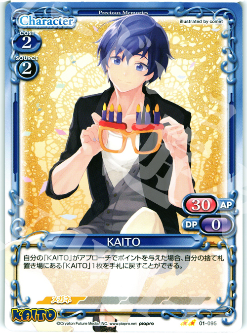 UC KAITO | 買取 | 初音ミク | プレシャスメモリーズ