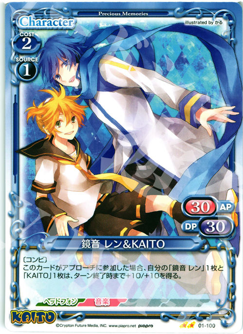 UC 鏡音 レン＆KAITO | 買取 | 初音ミク | プレシャスメモリーズ